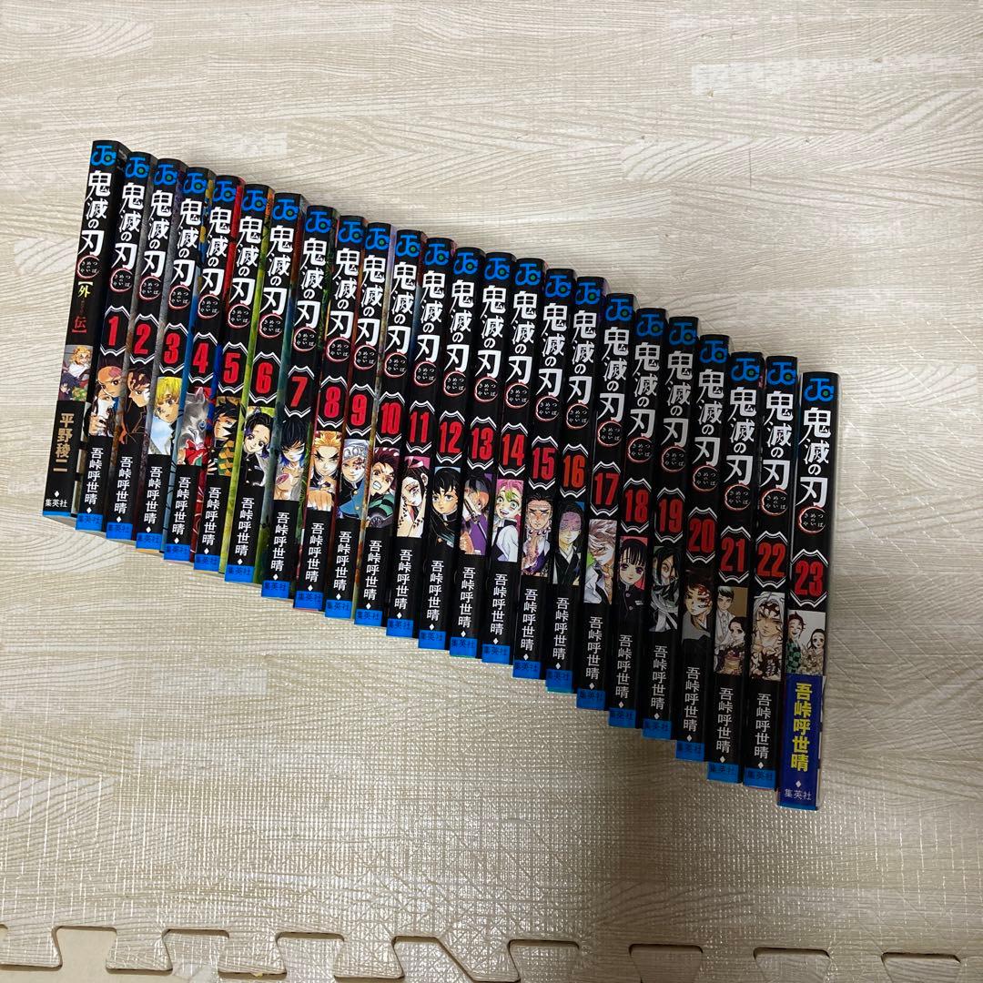 鬼滅の刃 23