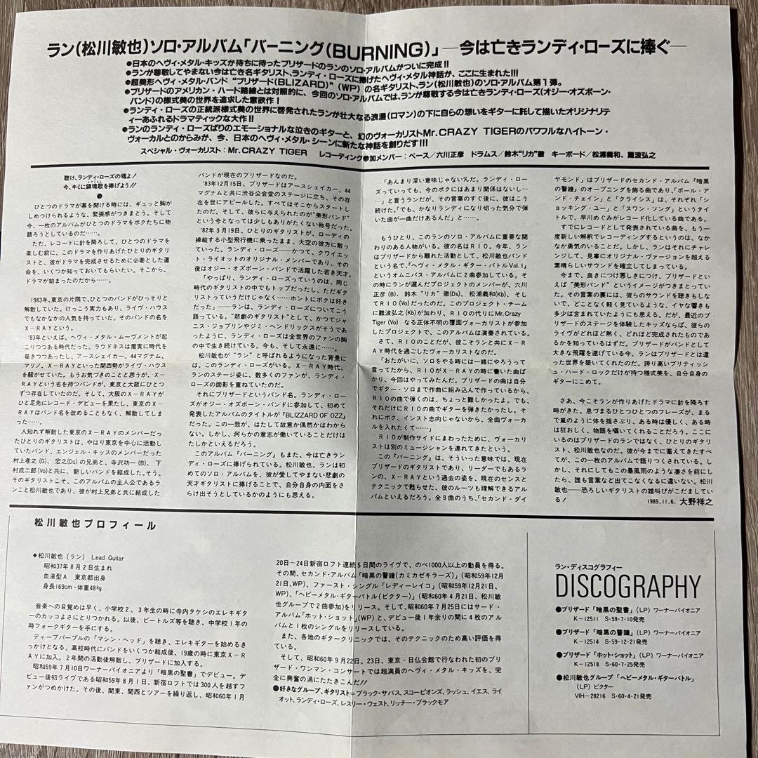 レ*ー様 ラン 『松川敏也』バーニング『BURNING』 CD 盤面良好