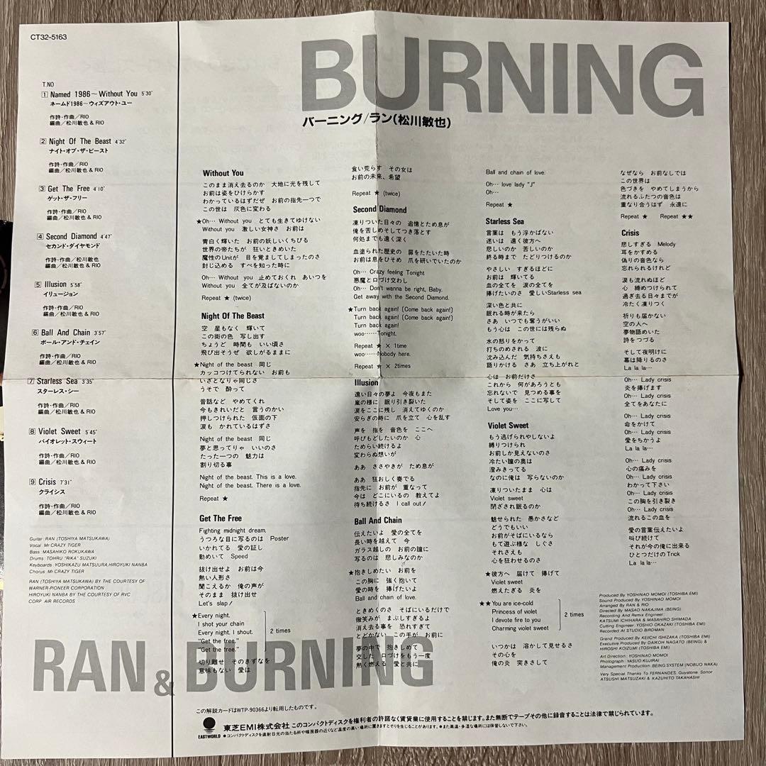 レ*ー様 ラン 『松川敏也』バーニング『BURNING』 CD 盤面良好