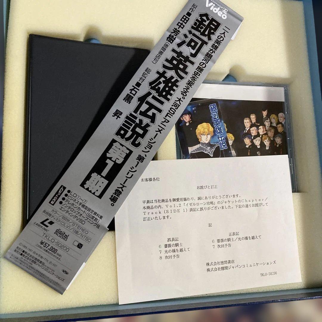 LD レーザーディスク 銀河英雄伝説 Vol.1〜Vol.29 限定商品 レア
