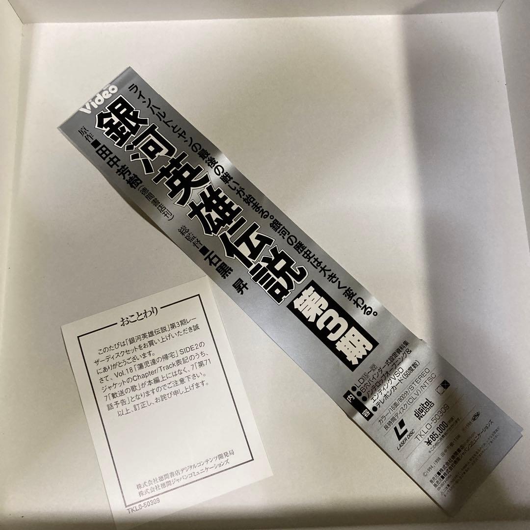 LD レーザーディスク 銀河英雄伝説 Vol.1〜Vol.29 限定商品 レア