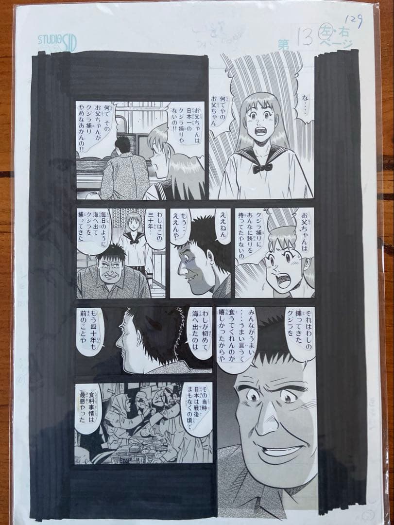 ★本物★原画 寺沢大介 将太の寿司 ミスター味っ子 喰わせモン 7枚セット