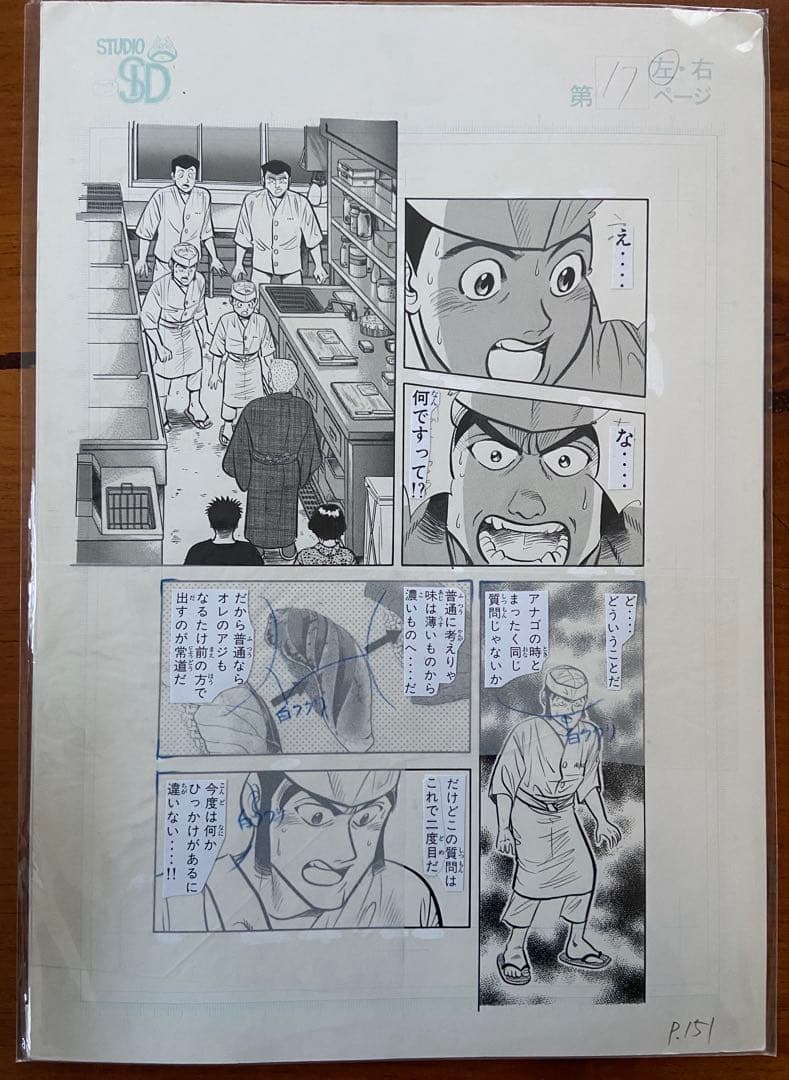 ★本物★原画 寺沢大介 将太の寿司 ミスター味っ子 喰わせモン 7枚セット