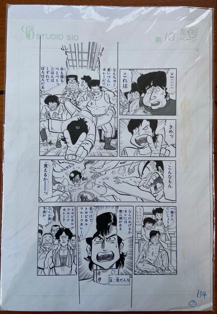 ★本物★原画 寺沢大介 将太の寿司 ミスター味っ子 喰わせモン 7枚セット