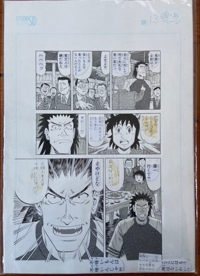 ★本物★原画 寺沢大介 将太の寿司 ミスター味っ子 喰わせモン 7枚セット