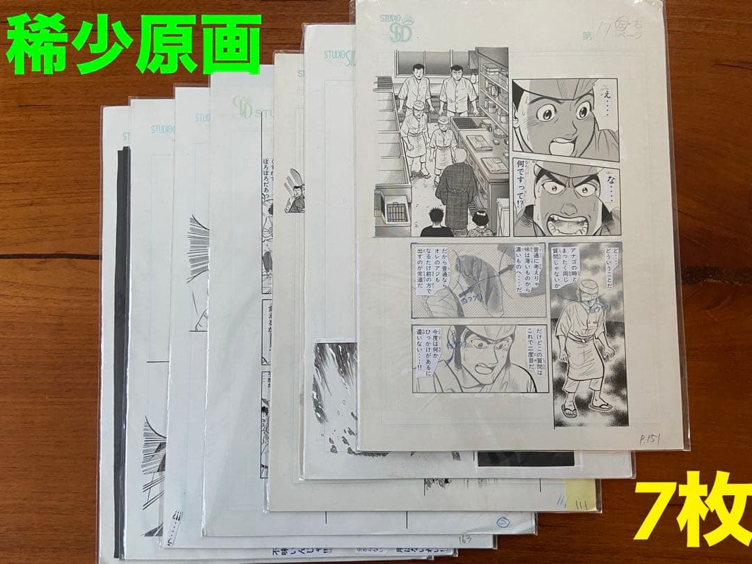 ★本物★原画 寺沢大介 将太の寿司 ミスター味っ子 喰わせモン 7枚セット