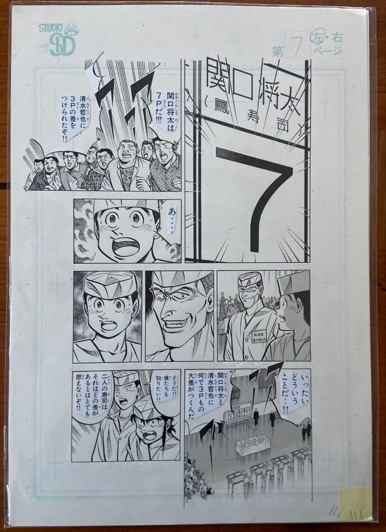 ★本物★原画 寺沢大介 将太の寿司 ミスター味っ子 喰わせモン 7枚セット