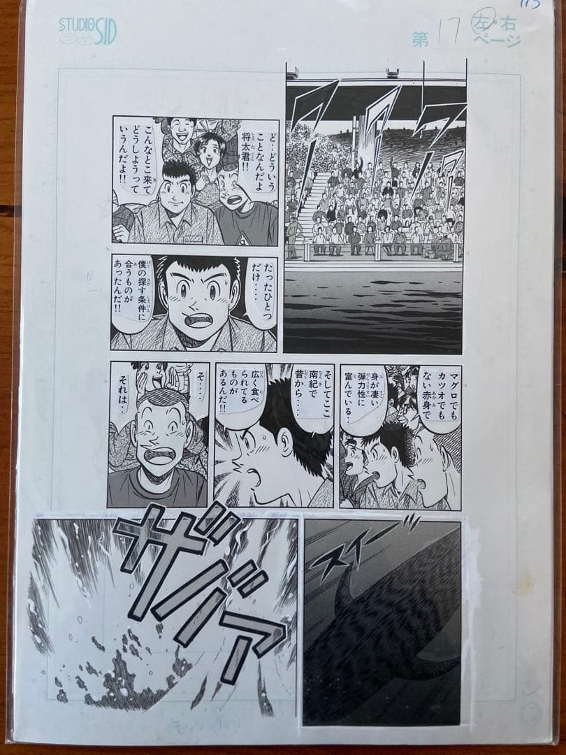 ★本物★原画 寺沢大介 将太の寿司 ミスター味っ子 喰わせモン 7枚セット