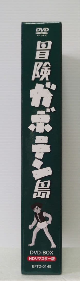 冒険ガボテン島　思い出のアニメライブラリー 第44集　DVD-BOX