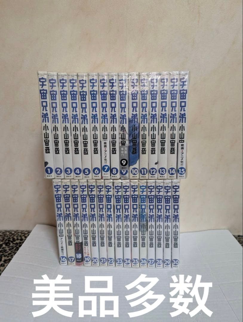 美品多数　宇宙兄弟　１-30巻