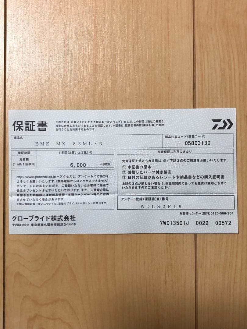 Daiwa エメラルダス MX 83ML・N エギングロッド