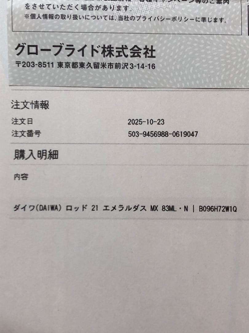 Daiwa エメラルダス MX 83ML・N エギングロッド