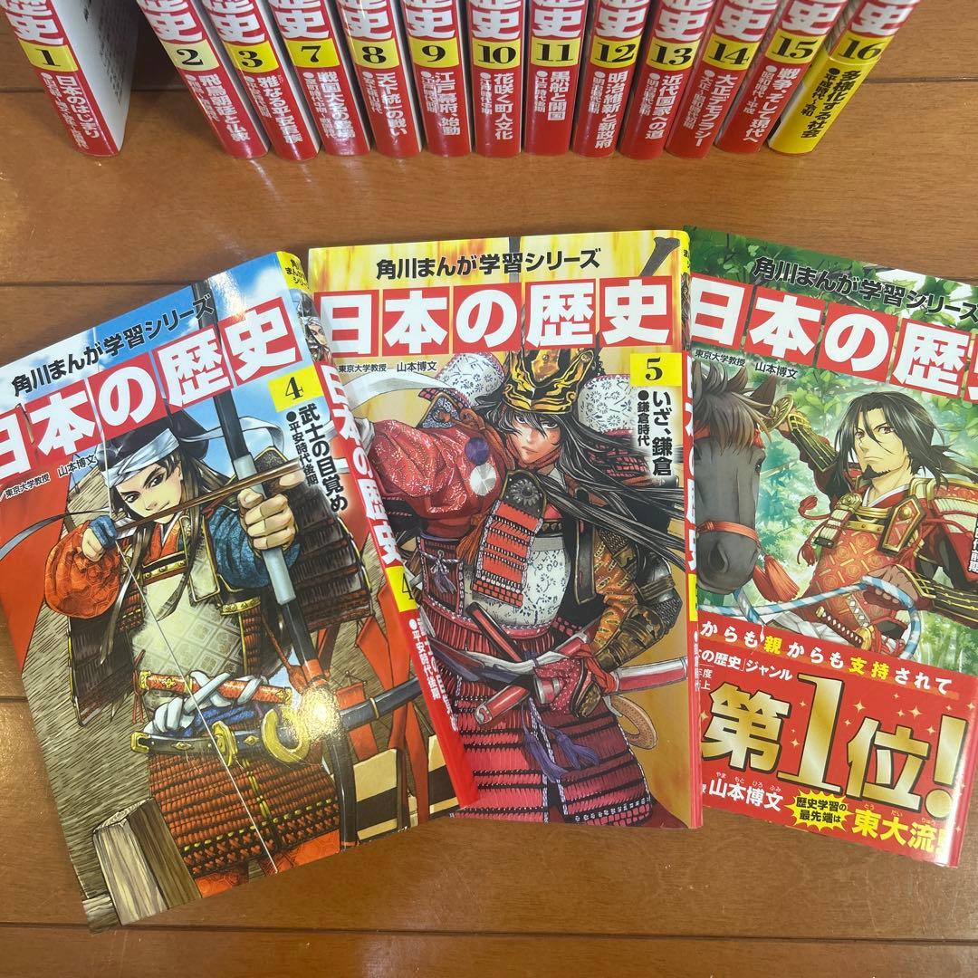 日本の歴史角川まんが学習シリーズ1〜16巻