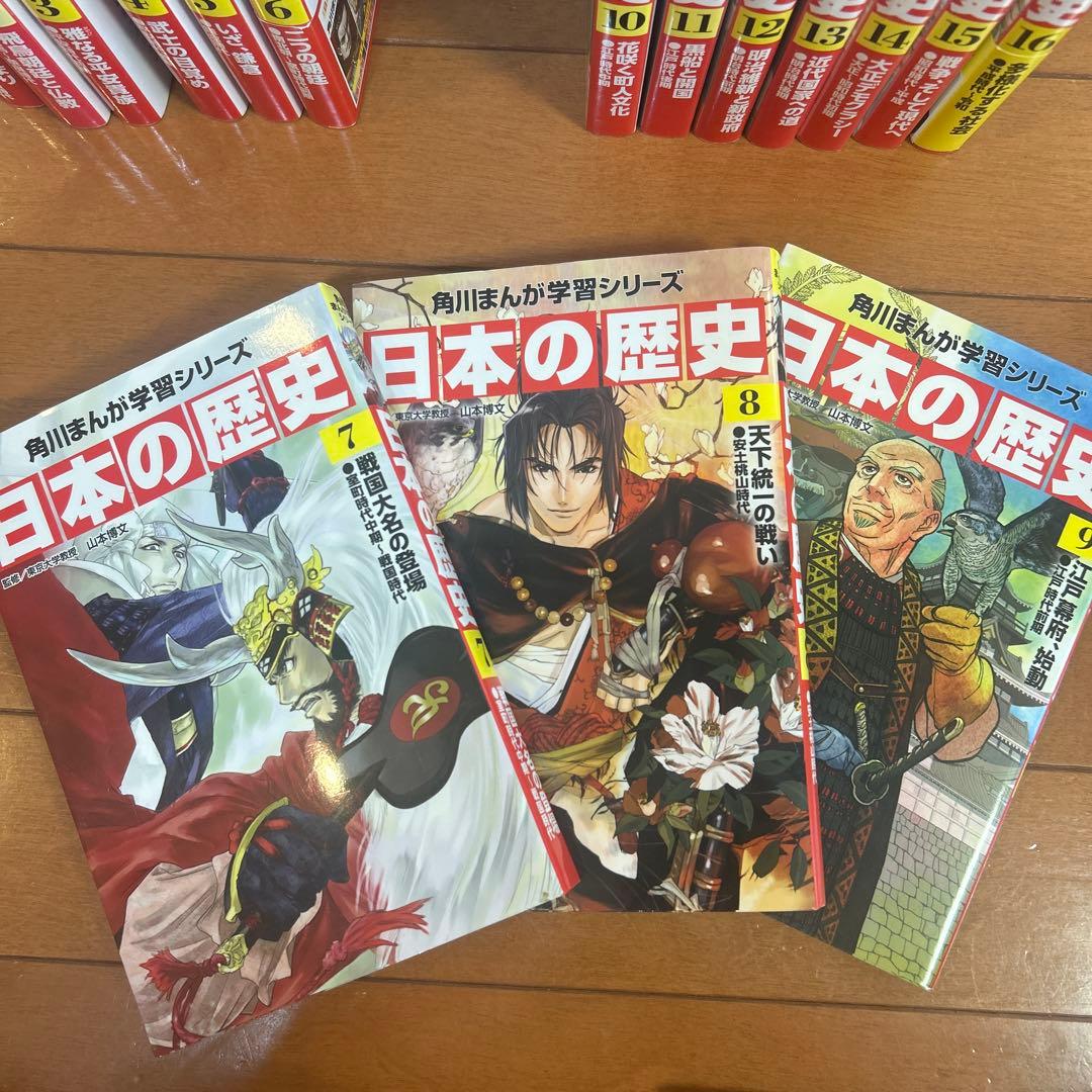 日本の歴史角川まんが学習シリーズ1〜16巻
