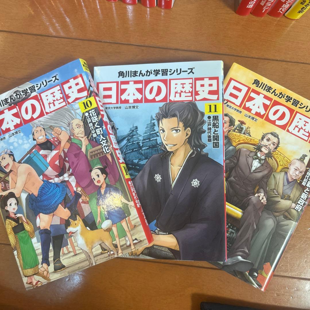 日本の歴史角川まんが学習シリーズ1〜16巻