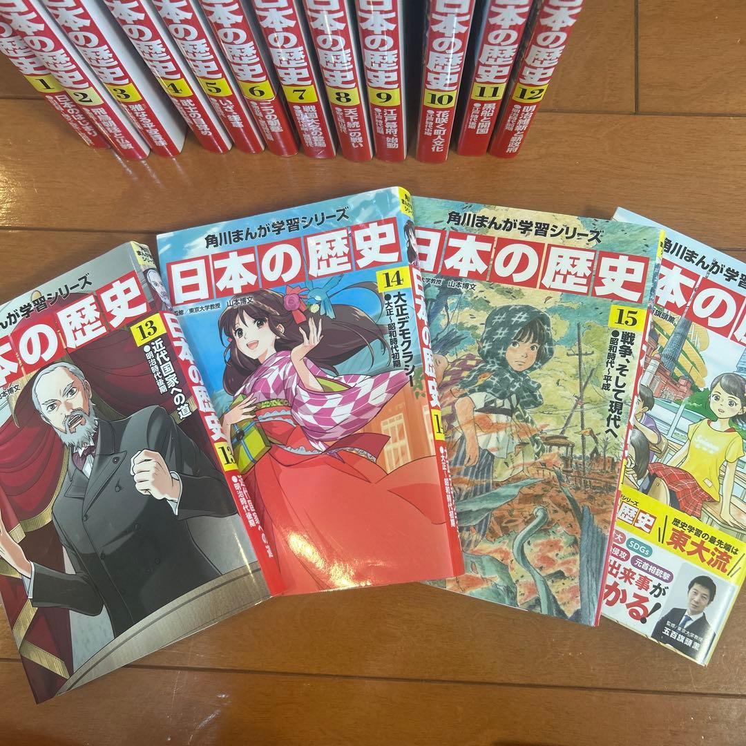 日本の歴史角川まんが学習シリーズ1〜16巻
