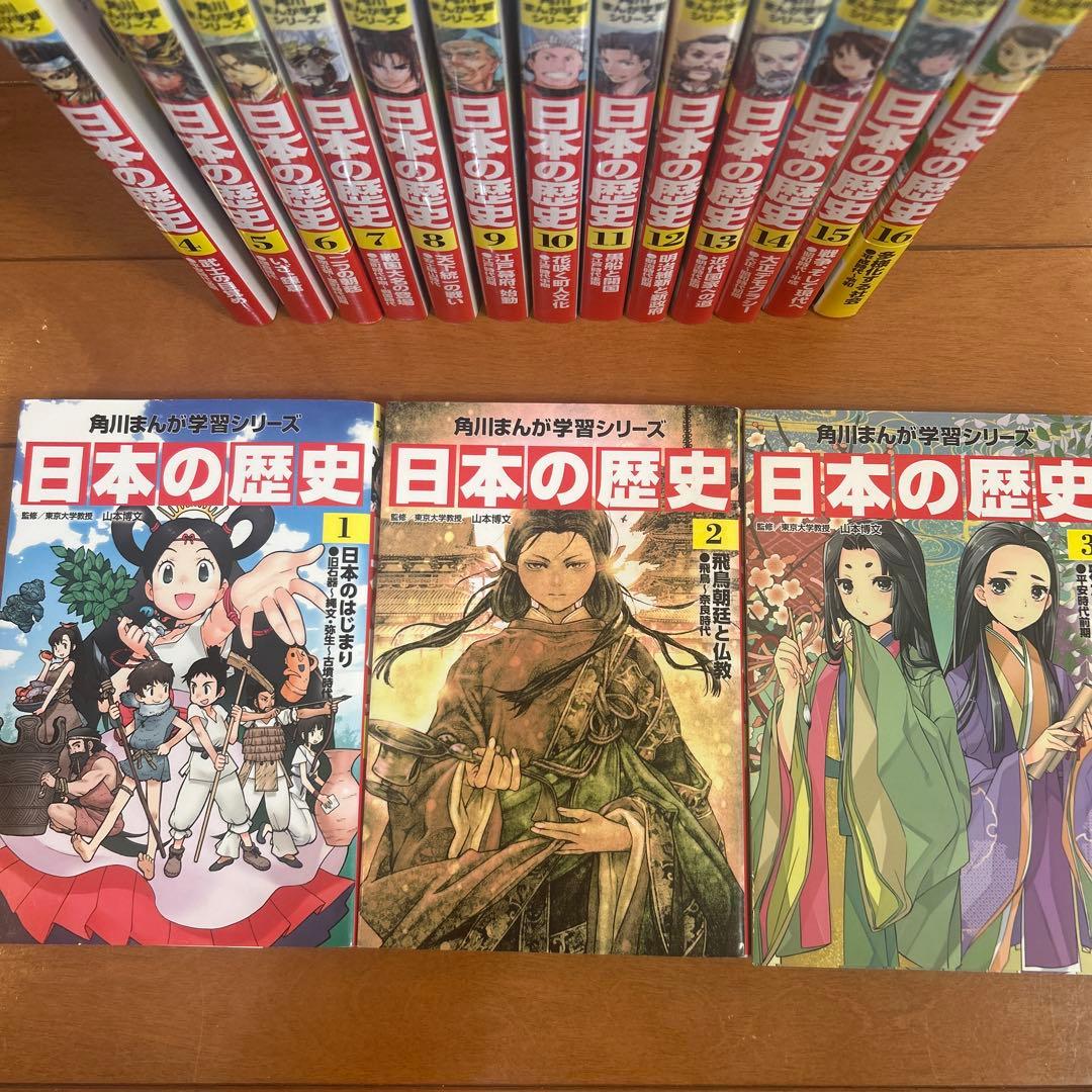 日本の歴史角川まんが学習シリーズ1〜16巻