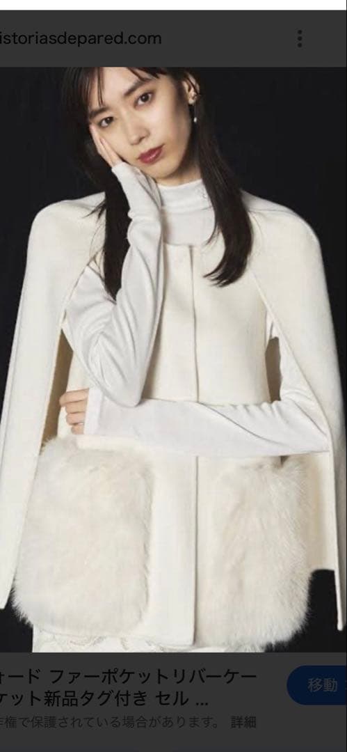 セルフォード　ポケットファーケープコートタグ付き