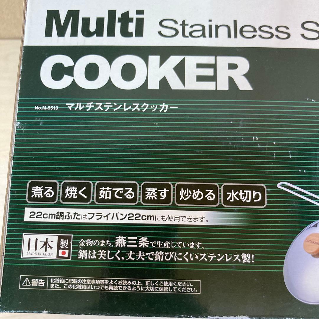 キャプテンスタッグ　マルチステンレスクッカー　M-5510