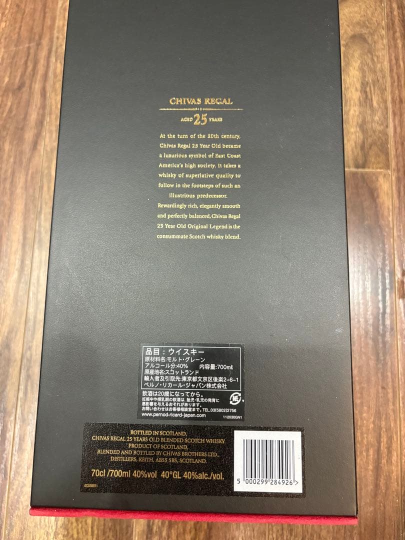CHIVAS REGAL 25 ウイスキー 750ml ギフトボックス付