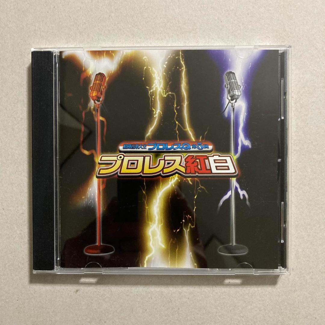 格闘音楽大全プロレスQ 第5回 プロレス紅白 CD