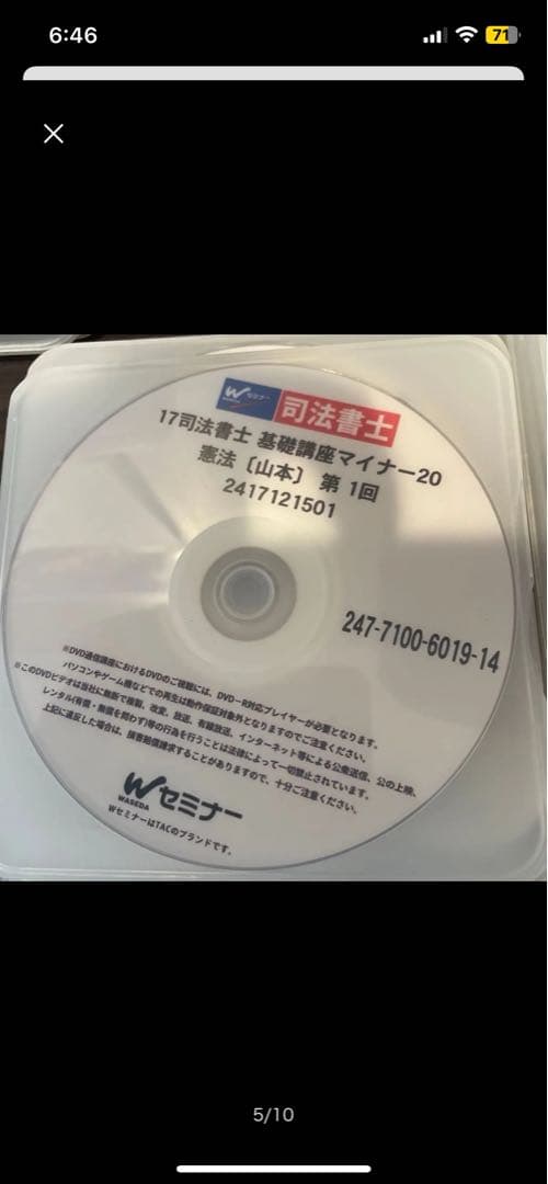 ★１７０枚 ★オートマ映像授業DVDセット。DVDオートマ司法書士試験。山本浩司