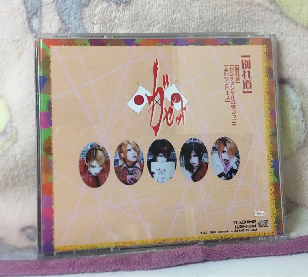 ガゼット『別れ道』2nd PRESS（1曲追加）