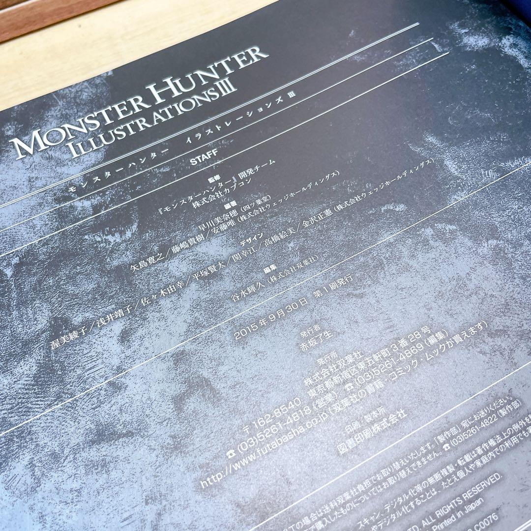 モンスターハンター イラストレーションズ III
