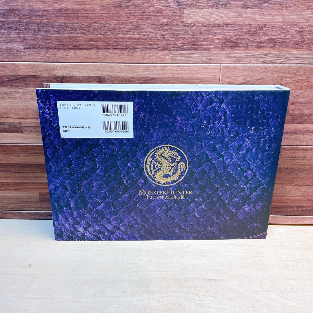 モンスターハンター イラストレーションズ III
