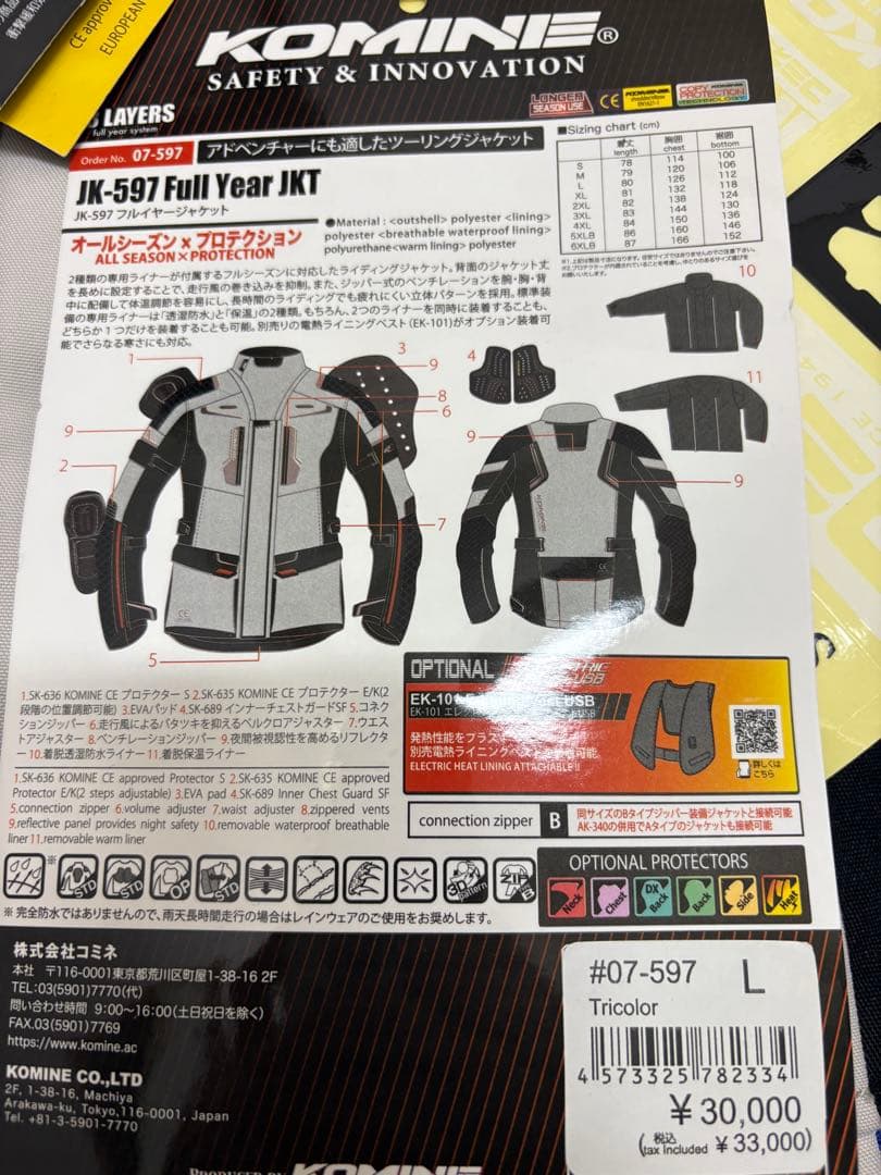 コミネフルイヤージャケット JK-597 トリコロールL