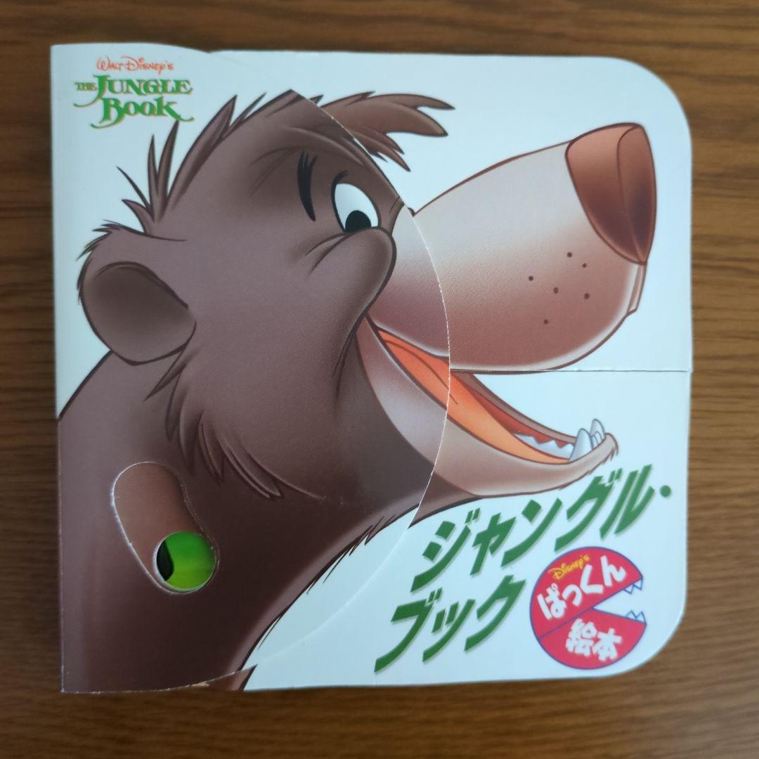 ディズニー・ぱっくん絵本　絶版3冊セット