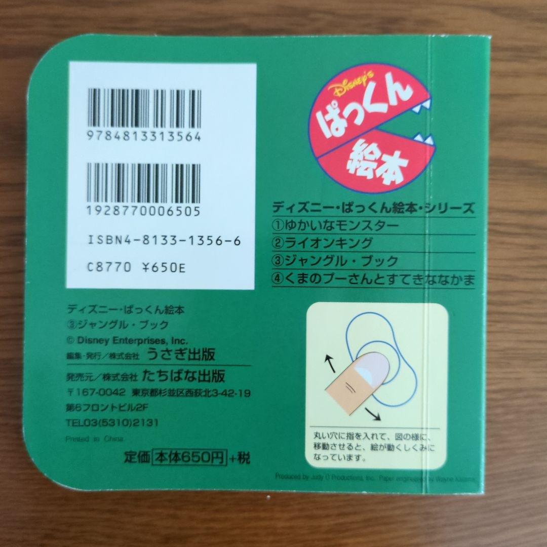 ディズニー・ぱっくん絵本　絶版3冊セット