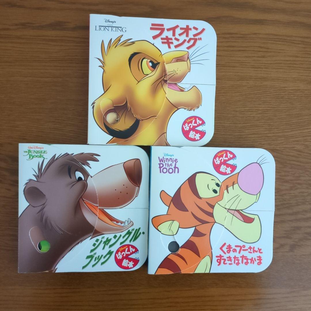 ディズニー・ぱっくん絵本　絶版3冊セット