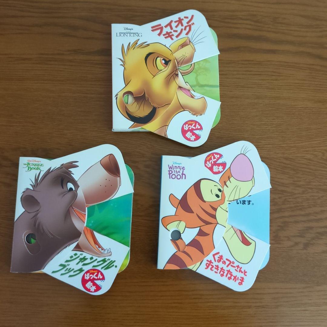 ディズニー・ぱっくん絵本　絶版3冊セット