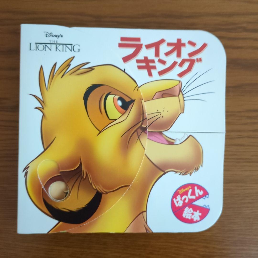 ディズニー・ぱっくん絵本　絶版3冊セット