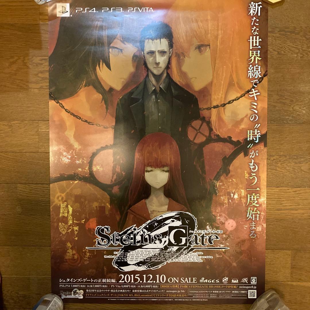 美品 シュタインズ・ゲート・ゼロ 販促用B2ポスター 2点セット