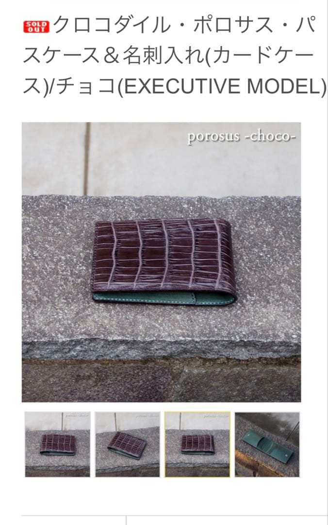 7senseクロコダイル・ポロサス・パスケース＆名刺入れ(カードケース)/チョコ