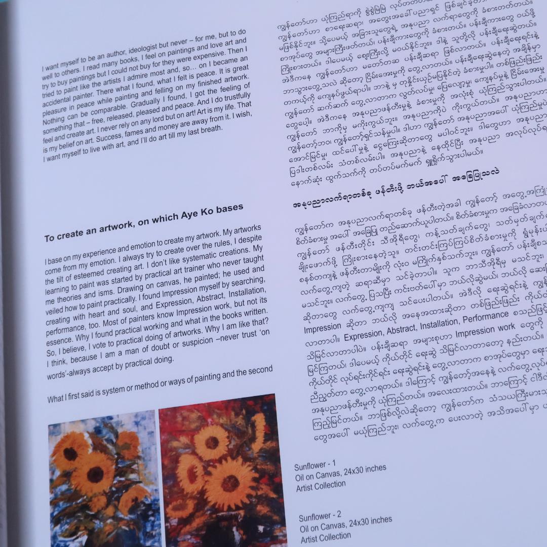 特別セール！洋書『artist AYE KO』エー・コー、ミャンマー、現代アート