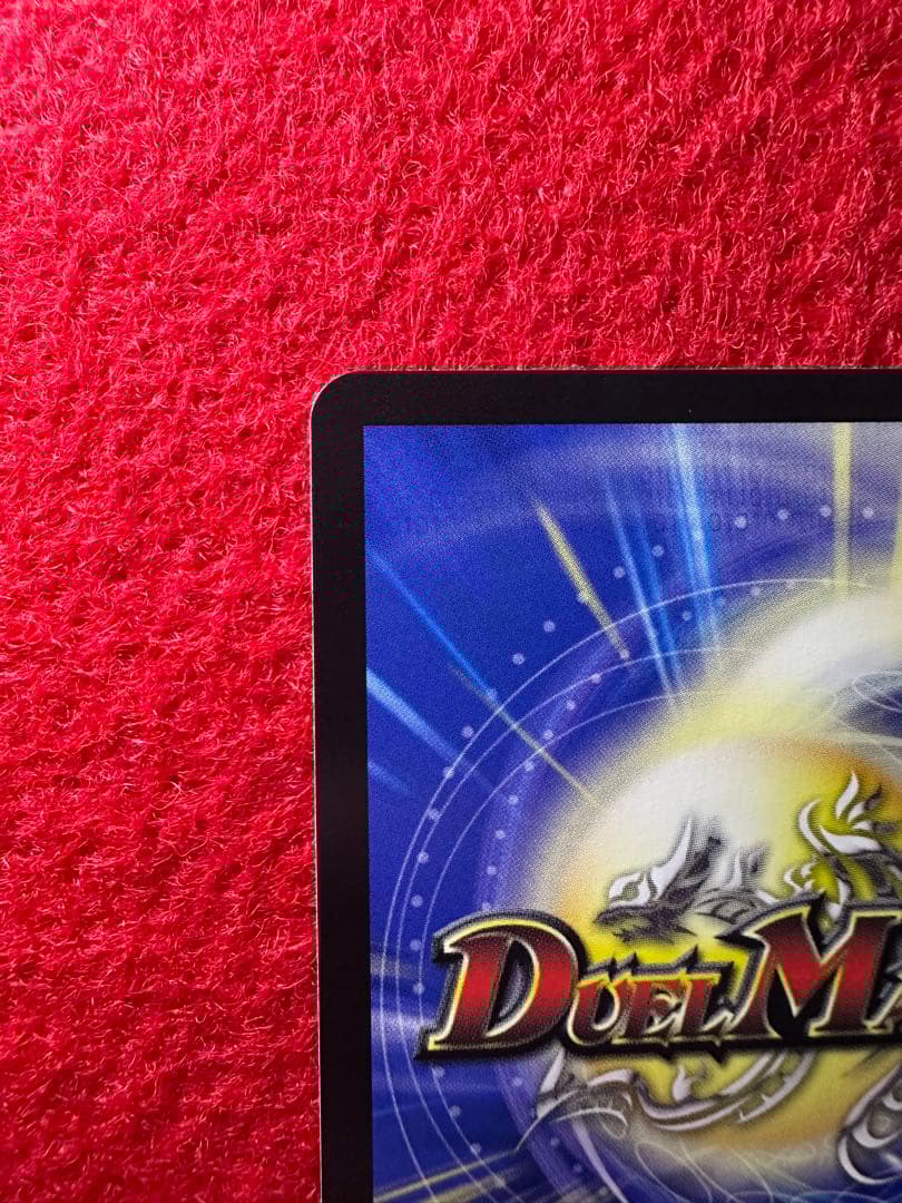 ボルシャックドリームドラゴン 金