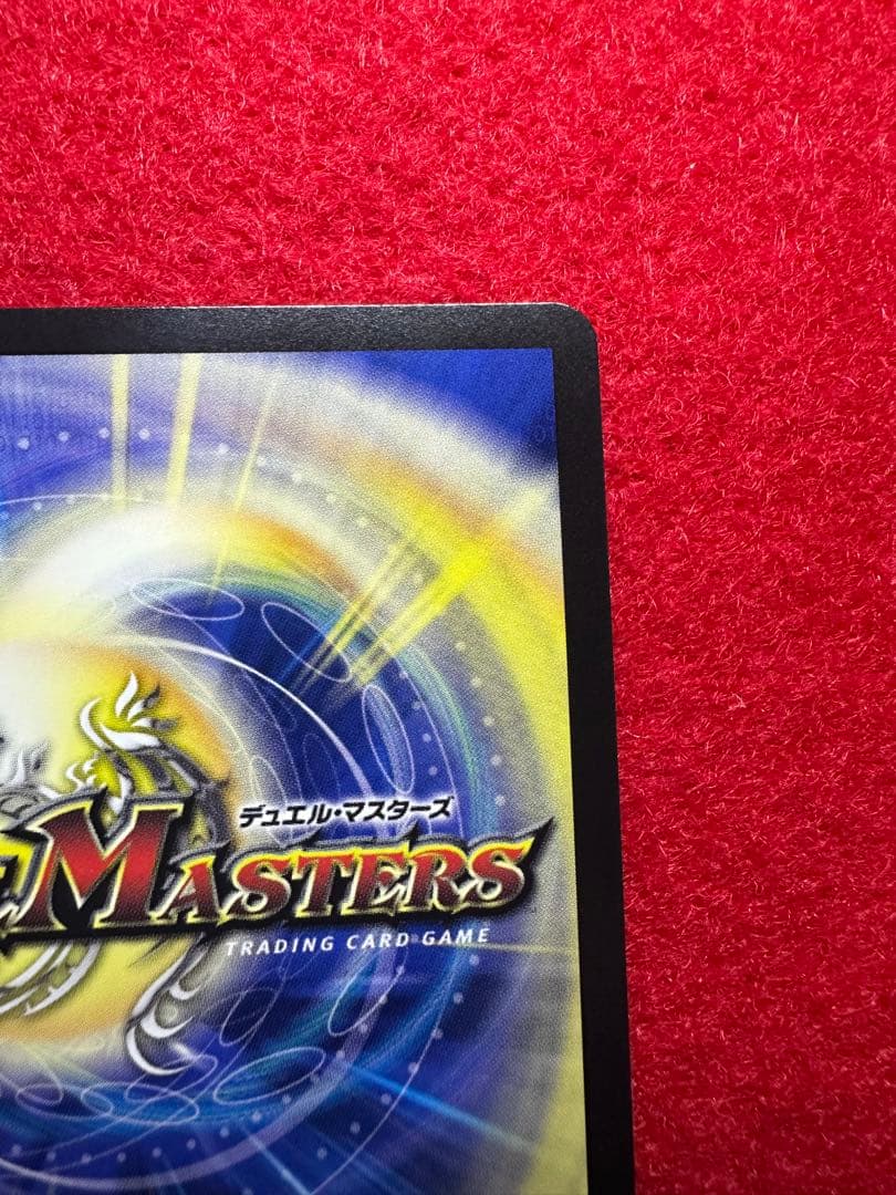 ボルシャックドリームドラゴン 金