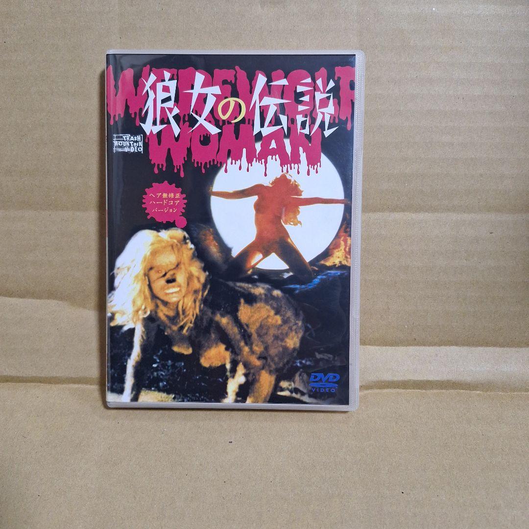 狼女の伝説 ヘア無修正ハードコアバージョン('77伊)