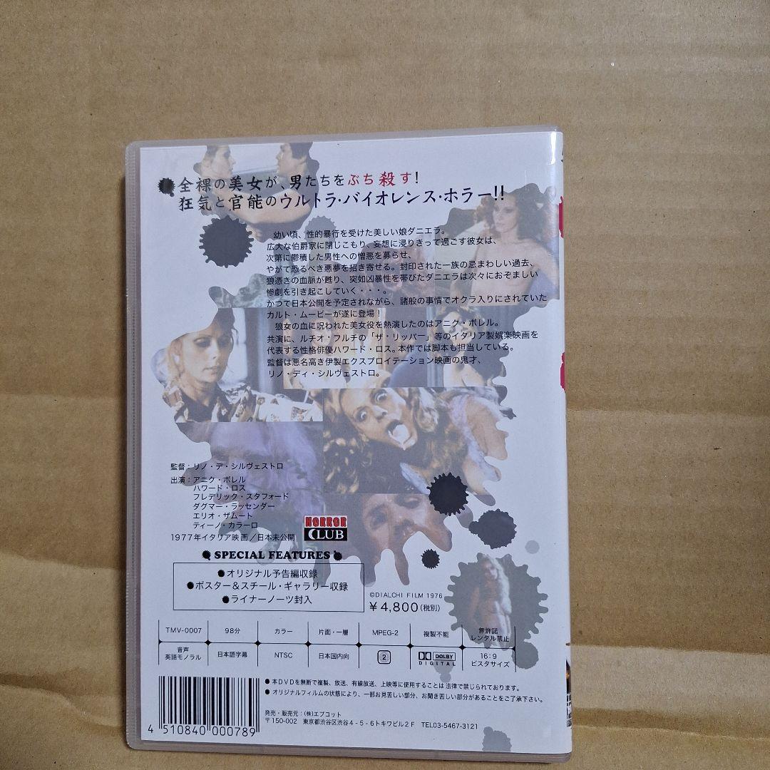 狼女の伝説 ヘア無修正ハードコアバージョン('77伊)