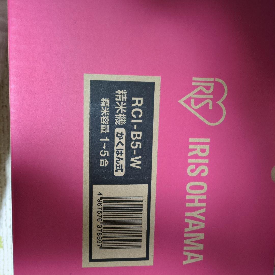 未使用　　　精米機　アイリスオーヤマ