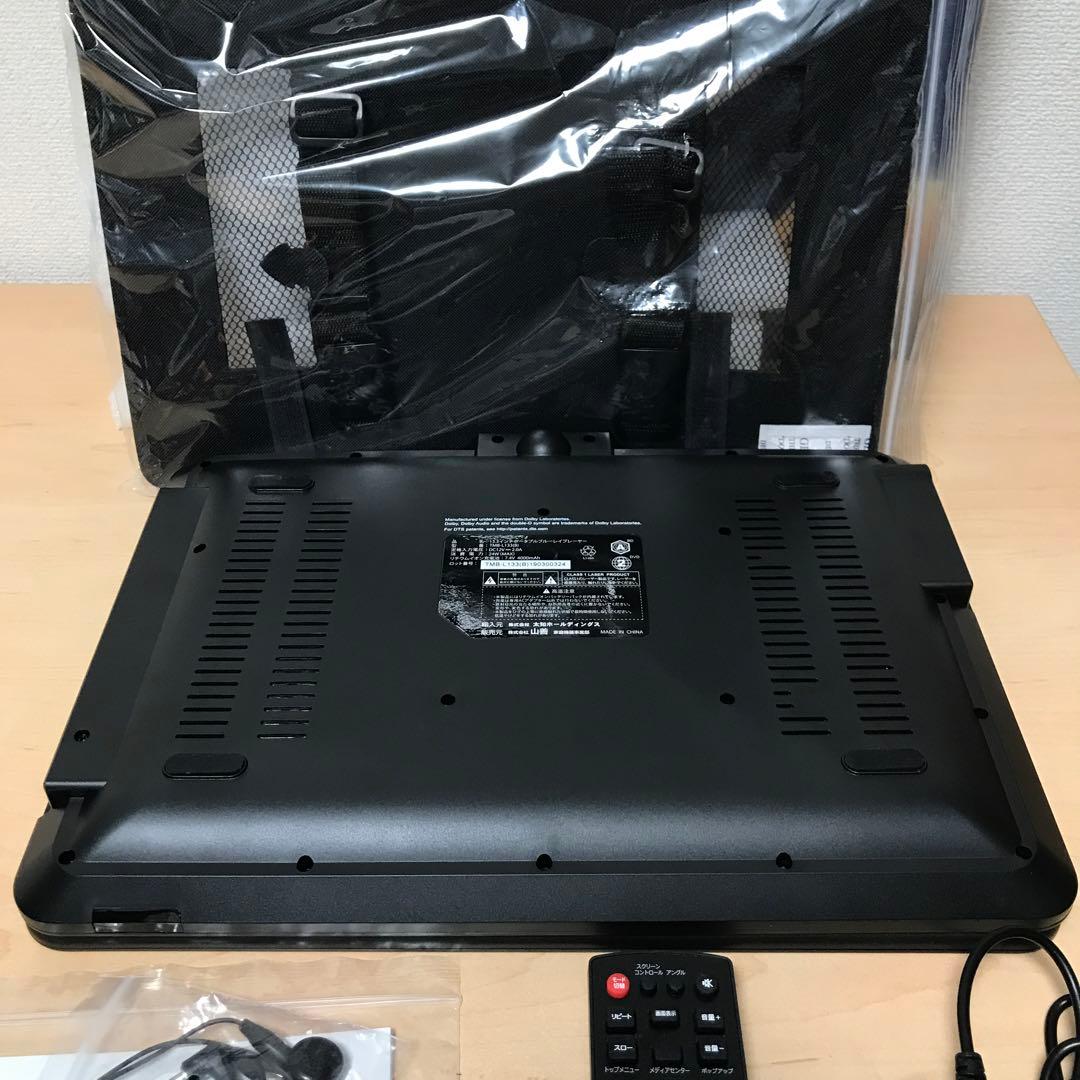 山善 ポータブルブルーレイプレーヤー TMB-L133 B 13.3インチ
