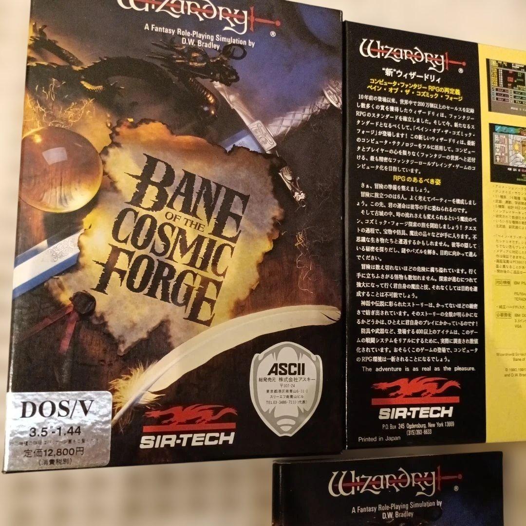 Bane of the Cosmic Forge (DOS/V)【動作未確認】