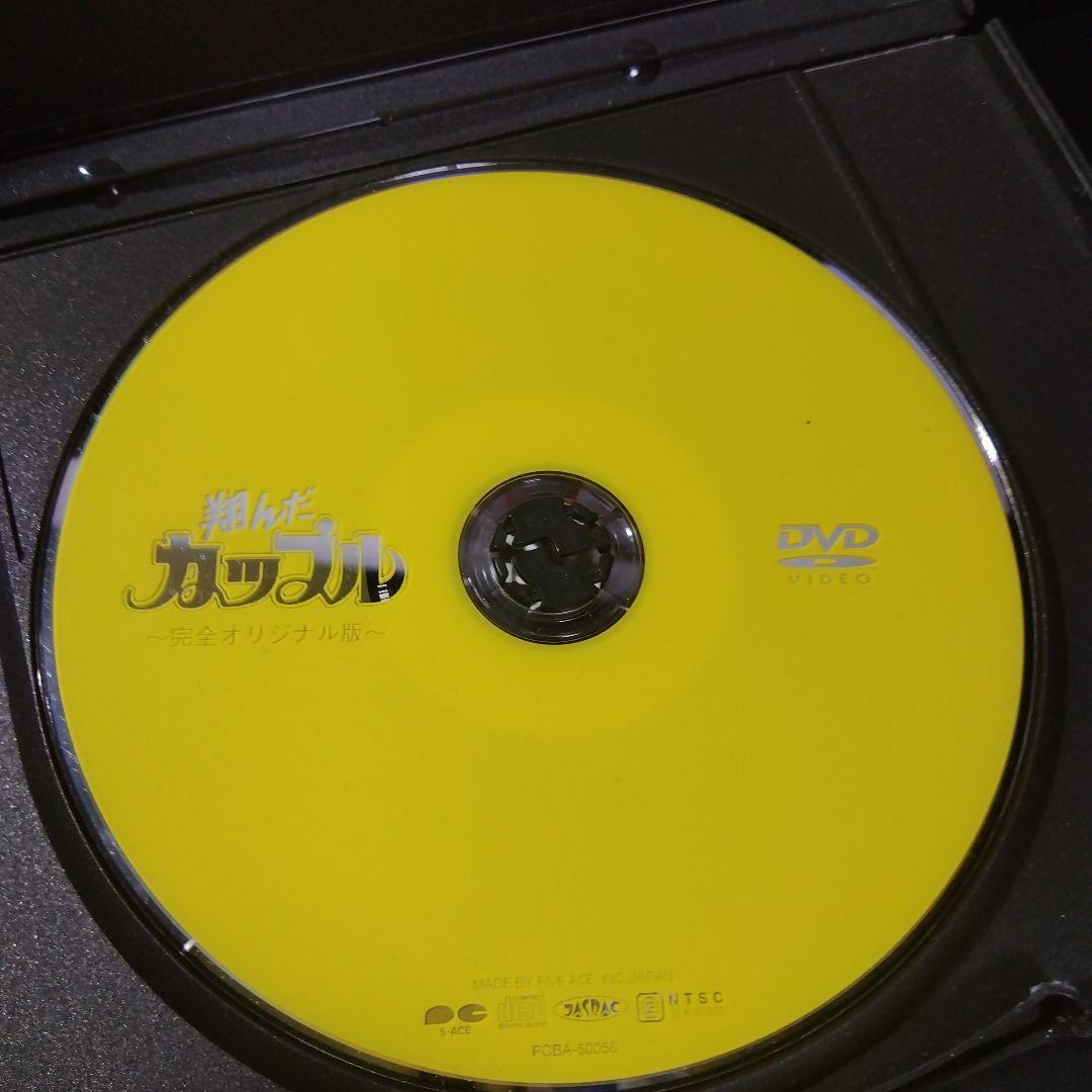 翔んだカップル 完全オリジナル版('80キティ・フィルム/東宝)