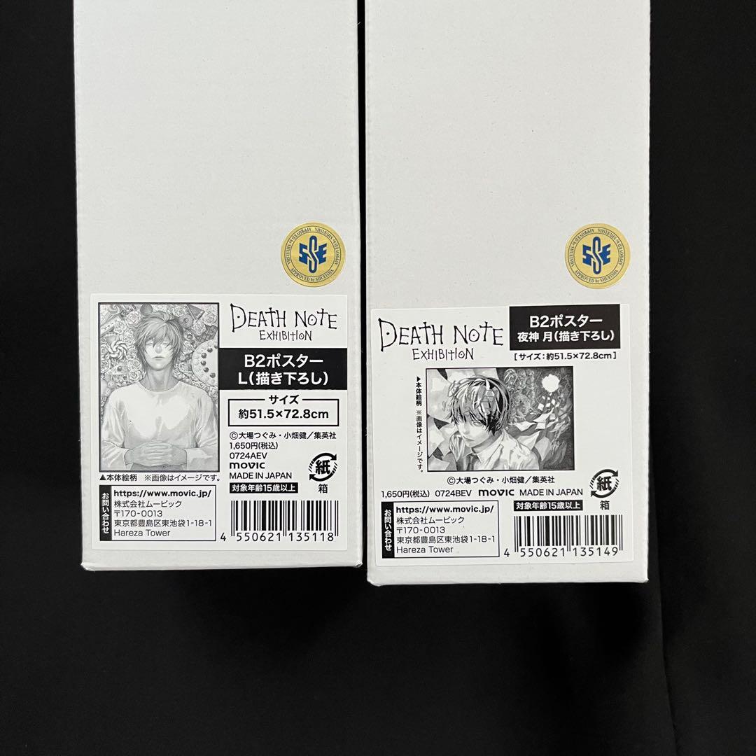 デスノート展 ポスター L 夜神月