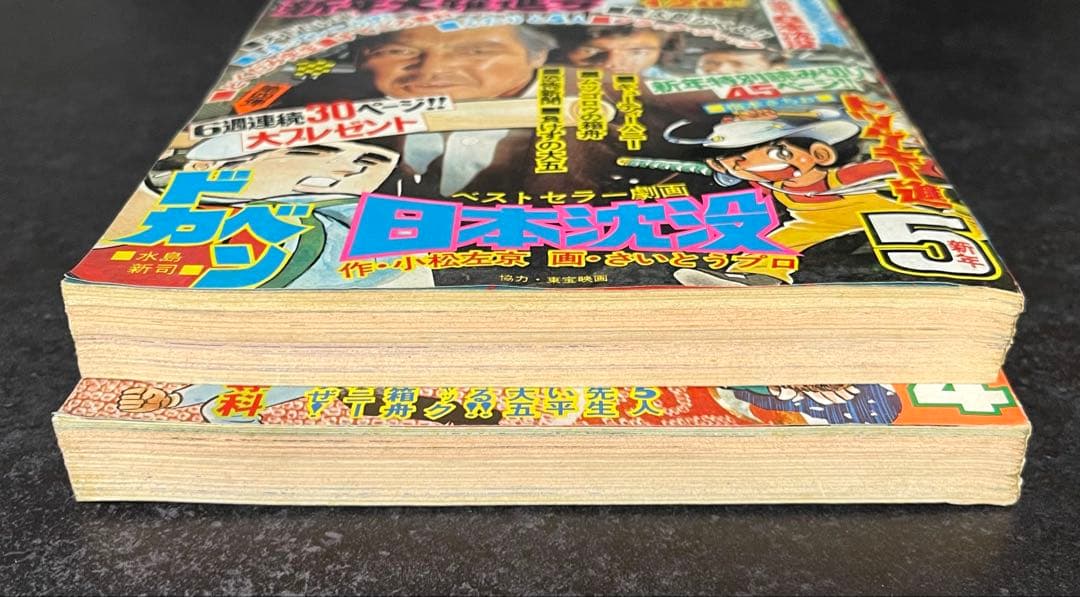 ●週刊少年チャンピオン 1974年 4＆5号 ●ブラックジャック ふたりの修二