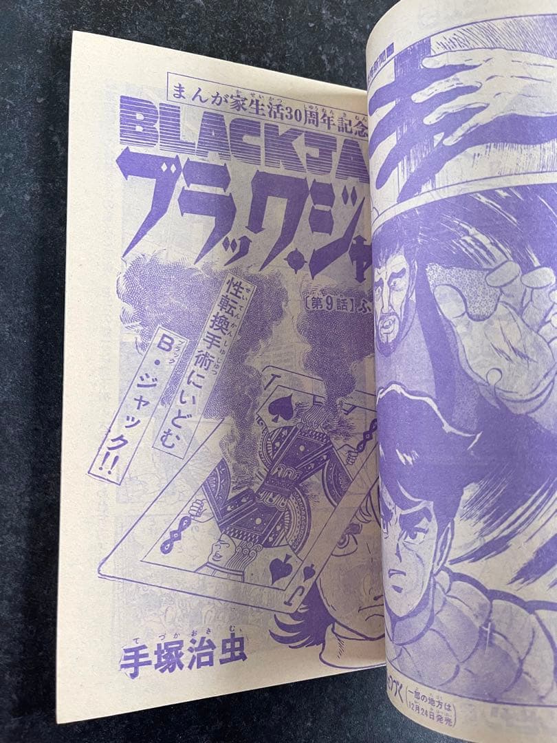 ●週刊少年チャンピオン 1974年 4＆5号 ●ブラックジャック ふたりの修二