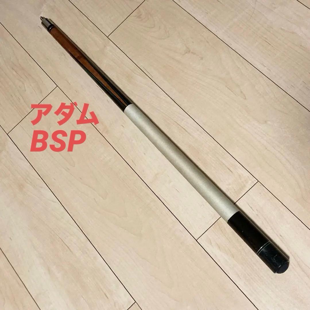 T*a様 ビリヤード キュー アダム BSPシリーズ バットのみ